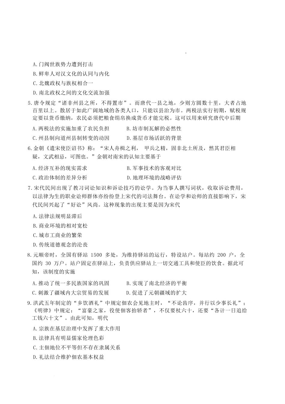 历史试卷【全国5强校】湖南省炎德英才大联考雅礼中学2026届高三月考试卷（三）（.5-.6）.docx_第2页