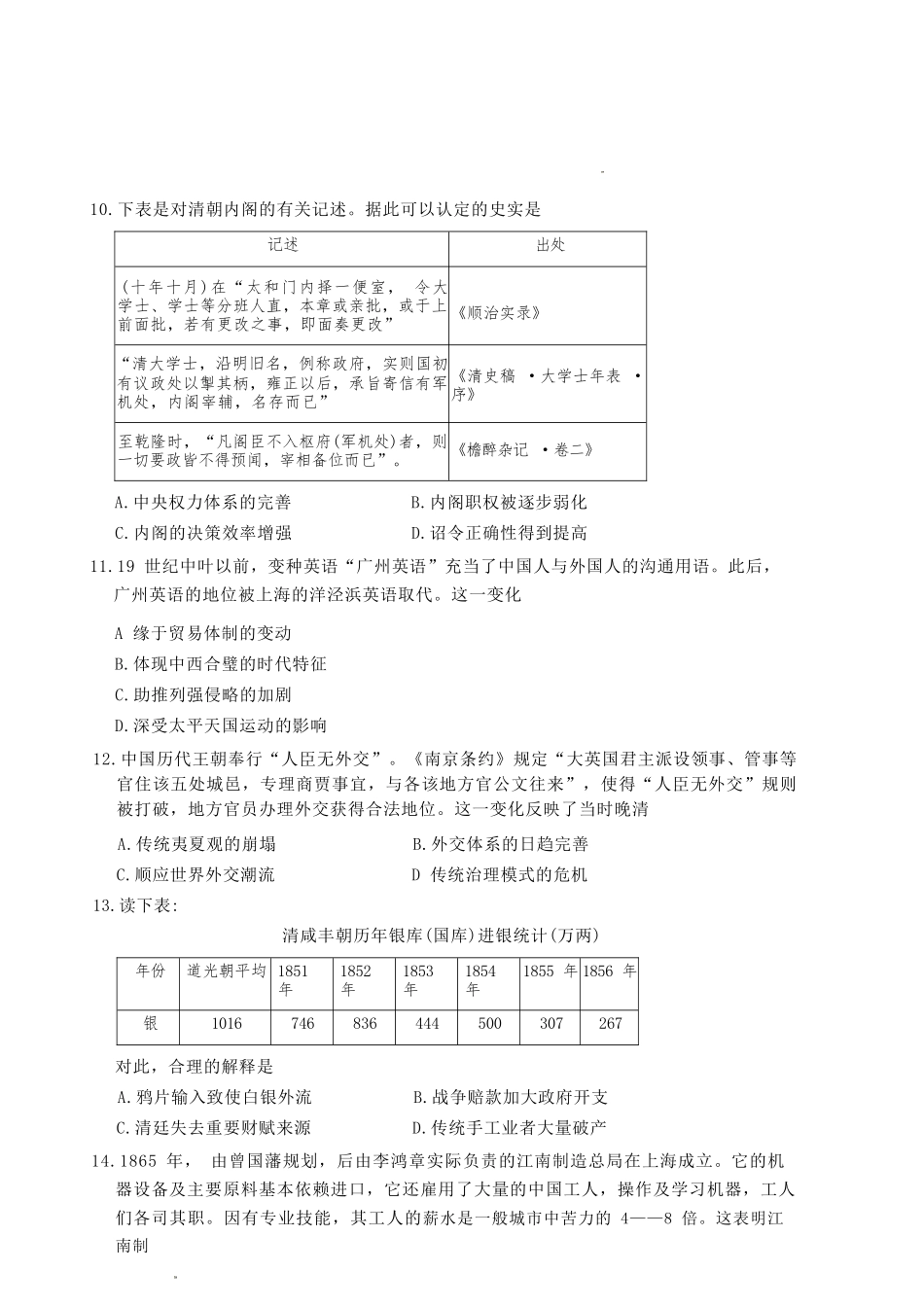 历史试卷【全国5强校】湖南省炎德英才大联考雅礼中学2026届高三月考试卷（三）（.5-.6）.docx_第3页