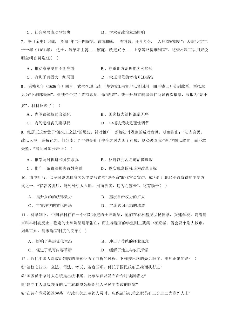 历史试卷+答案【黑吉辽蒙卷】【高二】辽宁省沈阳市第一二〇中学2025-2026学年高二上学期第一次质量检测(0.8-0.9).docx_第2页