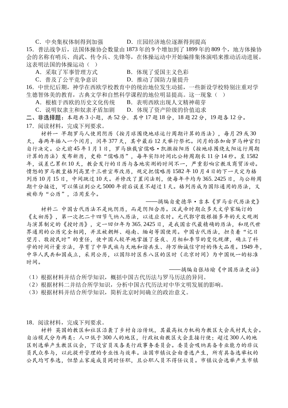 历史试卷+答案【四川卷卷】四川省字节精准教育联盟MYS高中2023级(2026届)高三第一次诊断性考试（0.20-0.2）.docx_第3页