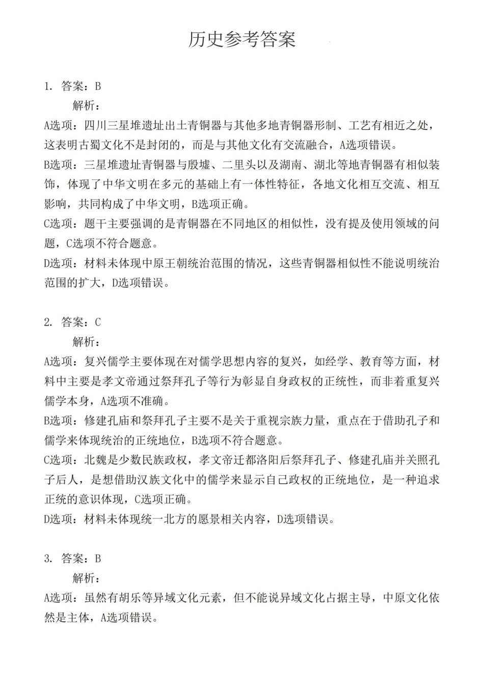 历史试卷答案().pdf_第1页