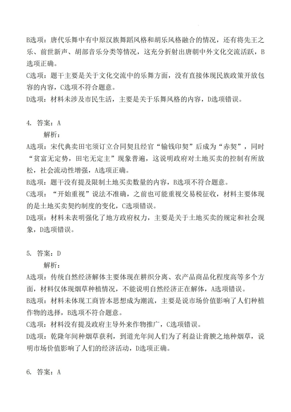 历史试卷答案().pdf_第2页