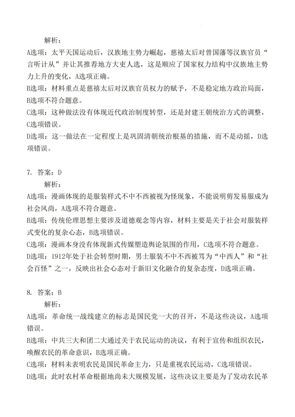 历史试卷答案().pdf_第3页