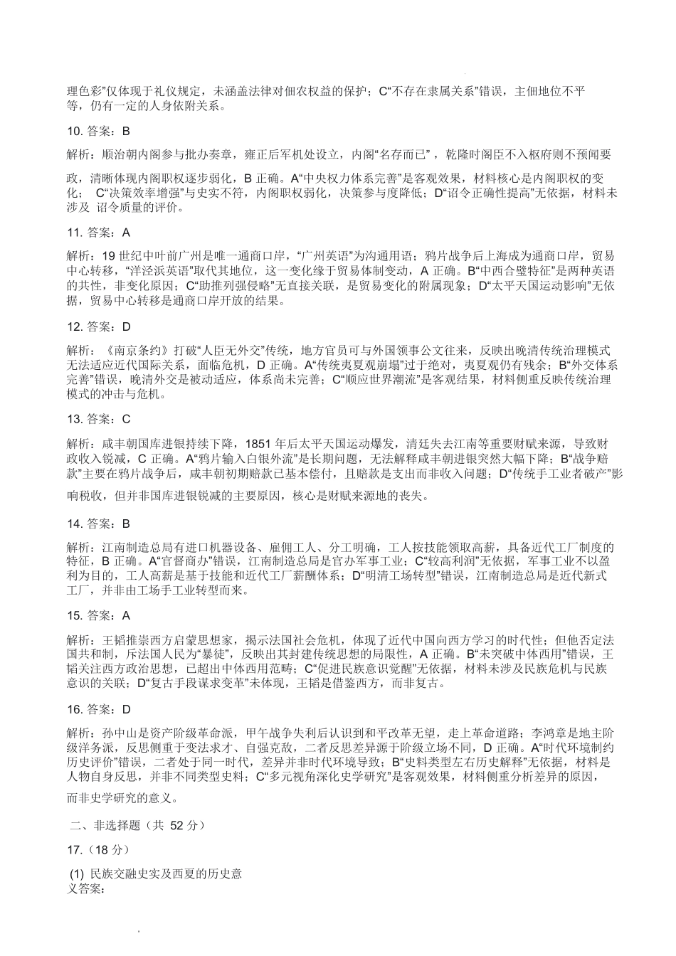 历史试卷答案【全国5强校】湖南省炎德英才大联考雅礼中学2026届高三月考试卷（三）（.5-.6）.docx_第2页