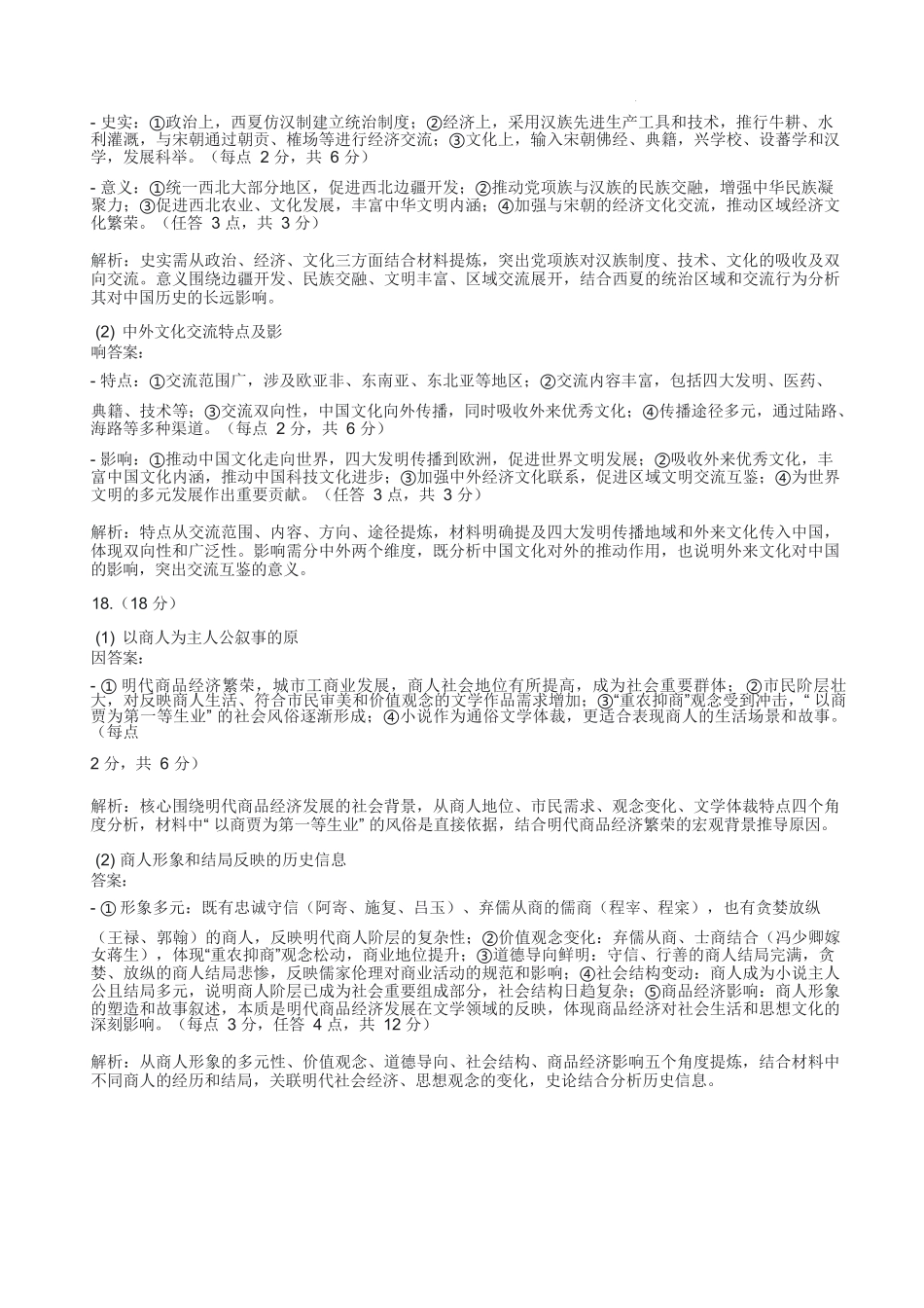 历史试卷答案【全国5强校】湖南省炎德英才大联考雅礼中学2026届高三月考试卷（三）（.5-.6）.docx_第3页