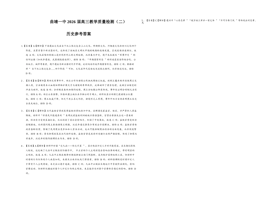历史试卷答案【云南卷】云南省曲靖一中2026届高三年级上学期第三次阶段性测试(.5-.6).docx_第1页