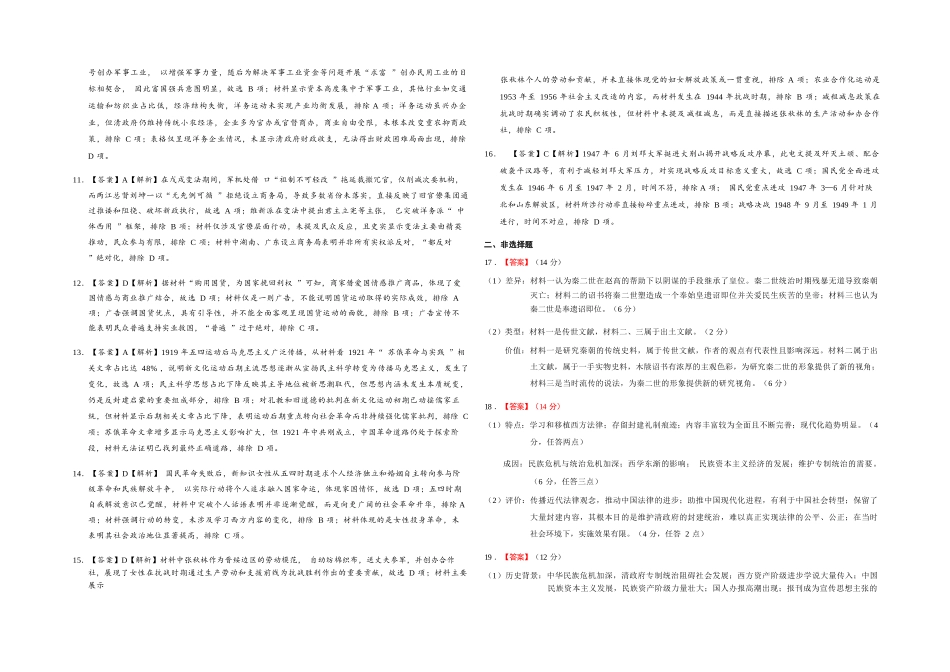 历史试卷答案【云南卷】云南省曲靖一中2026届高三年级上学期第三次阶段性测试(.5-.6).docx_第3页