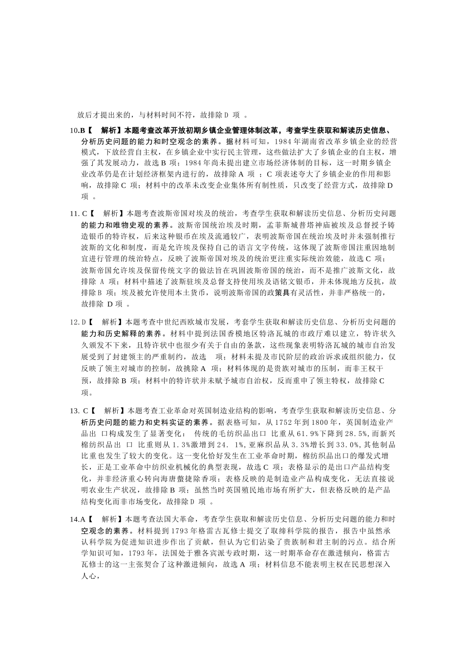 历史试卷答案广东省金太阳2025-2026学年高三上学期0月联考(0.28-0.29).docx_第3页