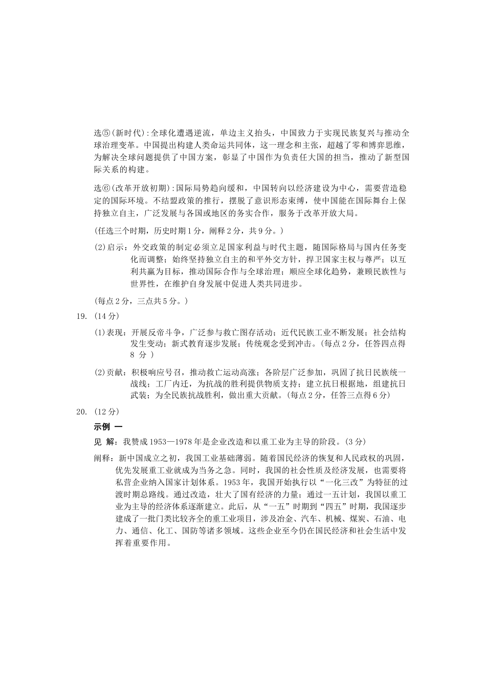 历史试卷答案河南省豫西北教研联盟(洛平许济)2025-2026学年高三第一次质量检测试题(0.23-0.24).docx_第2页