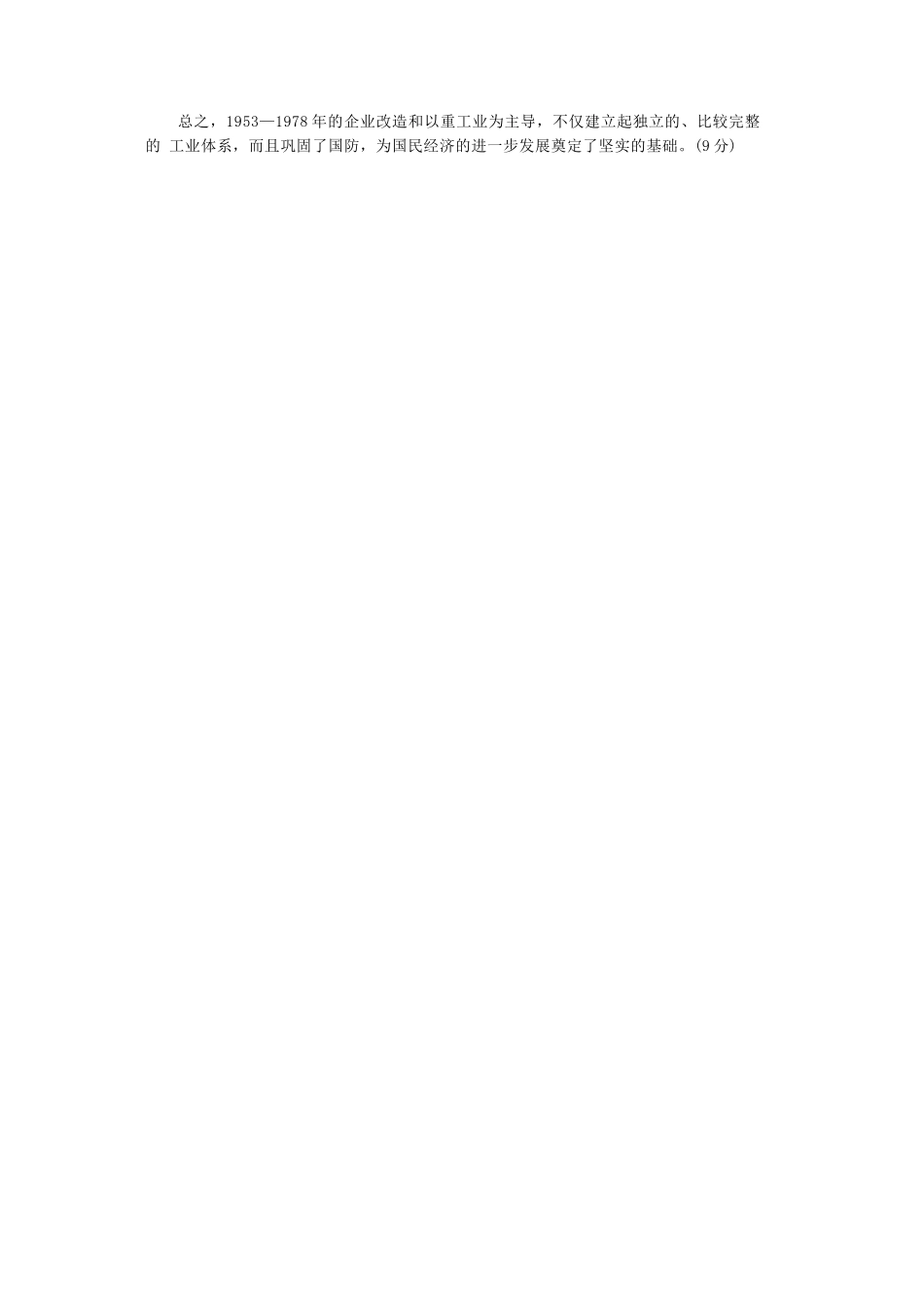 历史试卷答案河南省豫西北教研联盟(洛平许济)2025-2026学年高三第一次质量检测试题(0.23-0.24).docx_第3页