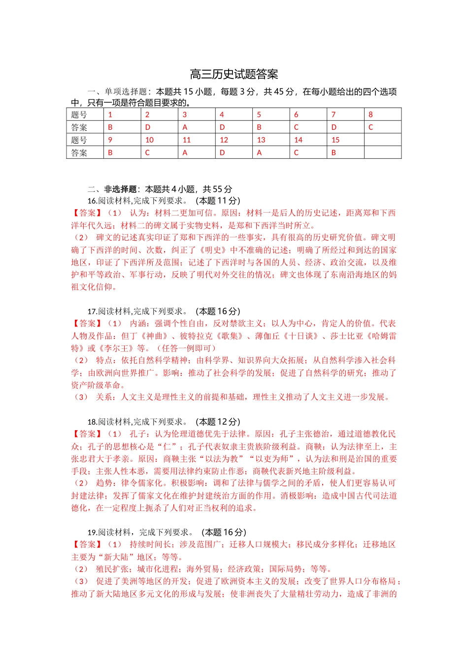 历史试卷答案湖北省2026届上学期八校一模联考（0.20左右）.docx_第1页