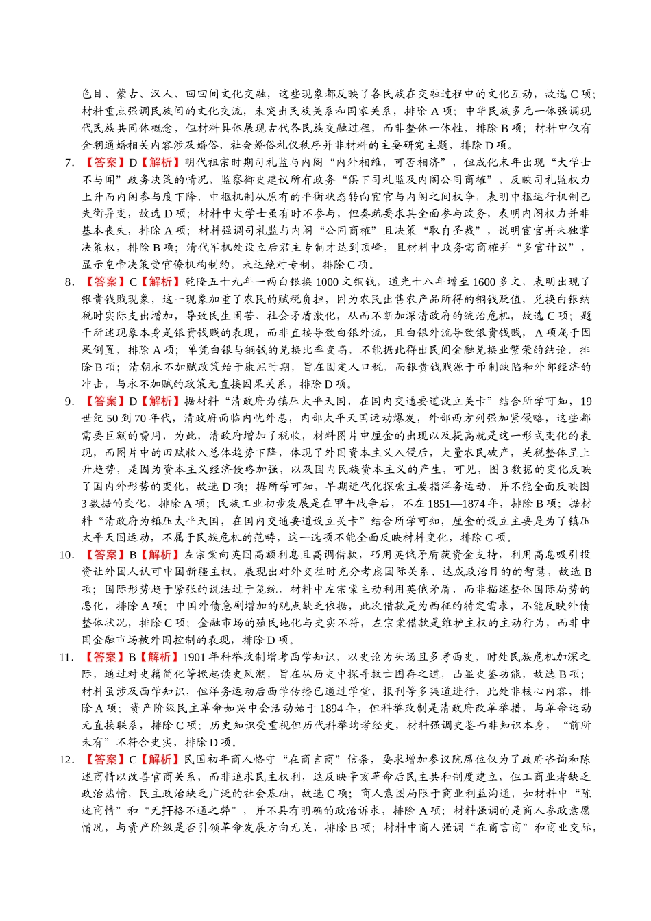 历史试卷答案湖北省荆州中学2025-2026学年高三上学期0月月考（0.20左右）.docx_第2页