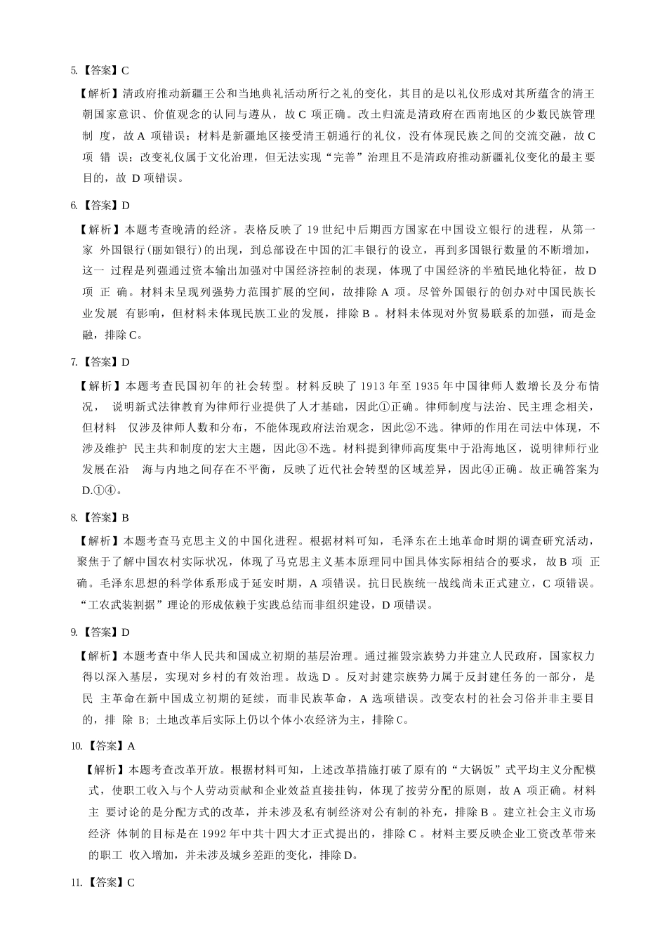 历史试卷答案湖北省圆创教育联盟(联考)2026届高三年级月阶段性训练(.2-.3).docx_第2页