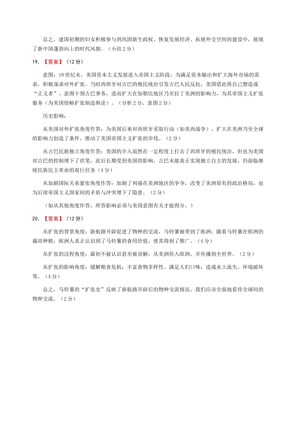历史试卷答案山东省山东师范大学附属中学2026届高三年级上学期0月份阶段性检测(0.20左右).docx_第2页