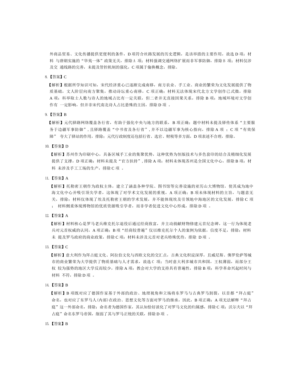 历史试卷答案四川省大数据智学领航联盟2026届高三第一次教学质量联合测评(大数据一模)(0.29-0.30).docx_第2页