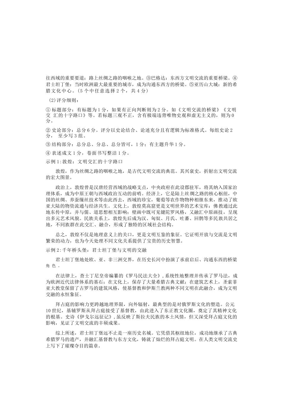 历史试卷答案浙江省金华十校2025年月高三模拟考试(金华十校一模)(.5-.7).docx_第3页