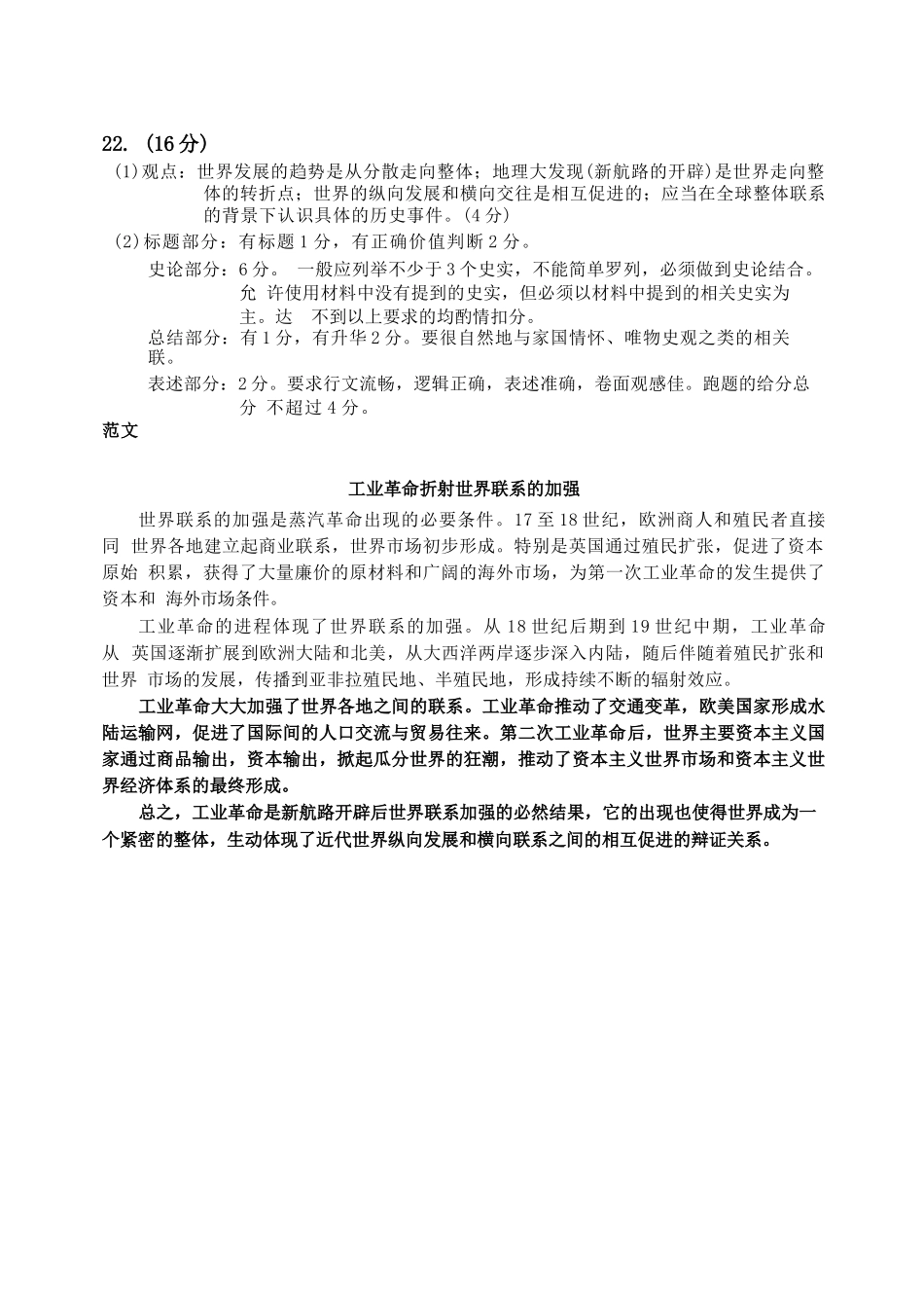 历史试卷答案浙江省台州市2026届高三第一次教学质量评估(台州一模)(.2-.4).docx_第2页