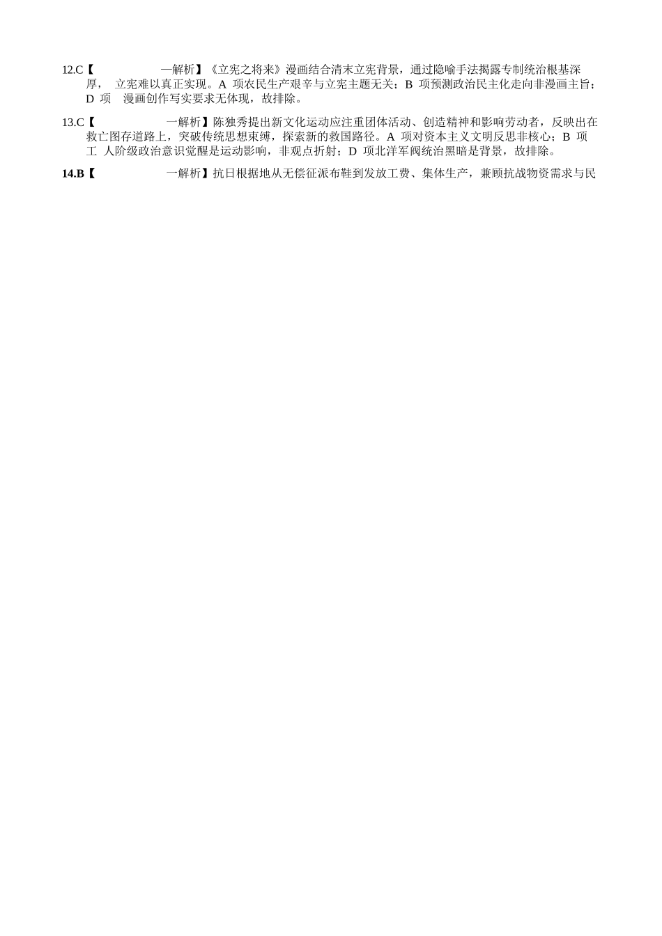 历史试卷答案重庆市重庆第一中学校2026届高三上学期0月月考（0.3-.）.docx_第2页