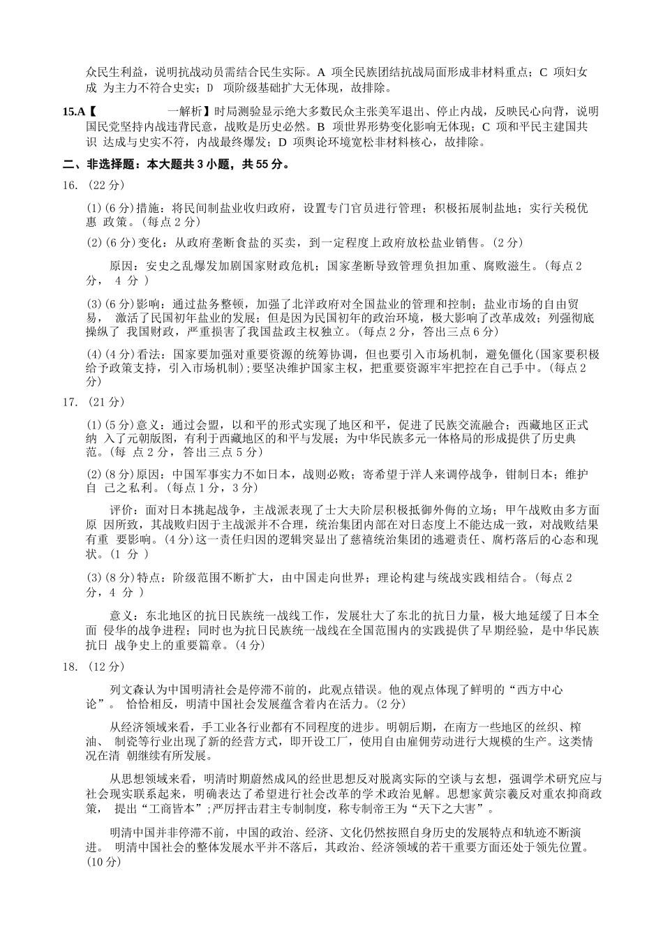 历史试卷答案重庆市重庆第一中学校2026届高三上学期0月月考（0.3-.）.docx_第3页