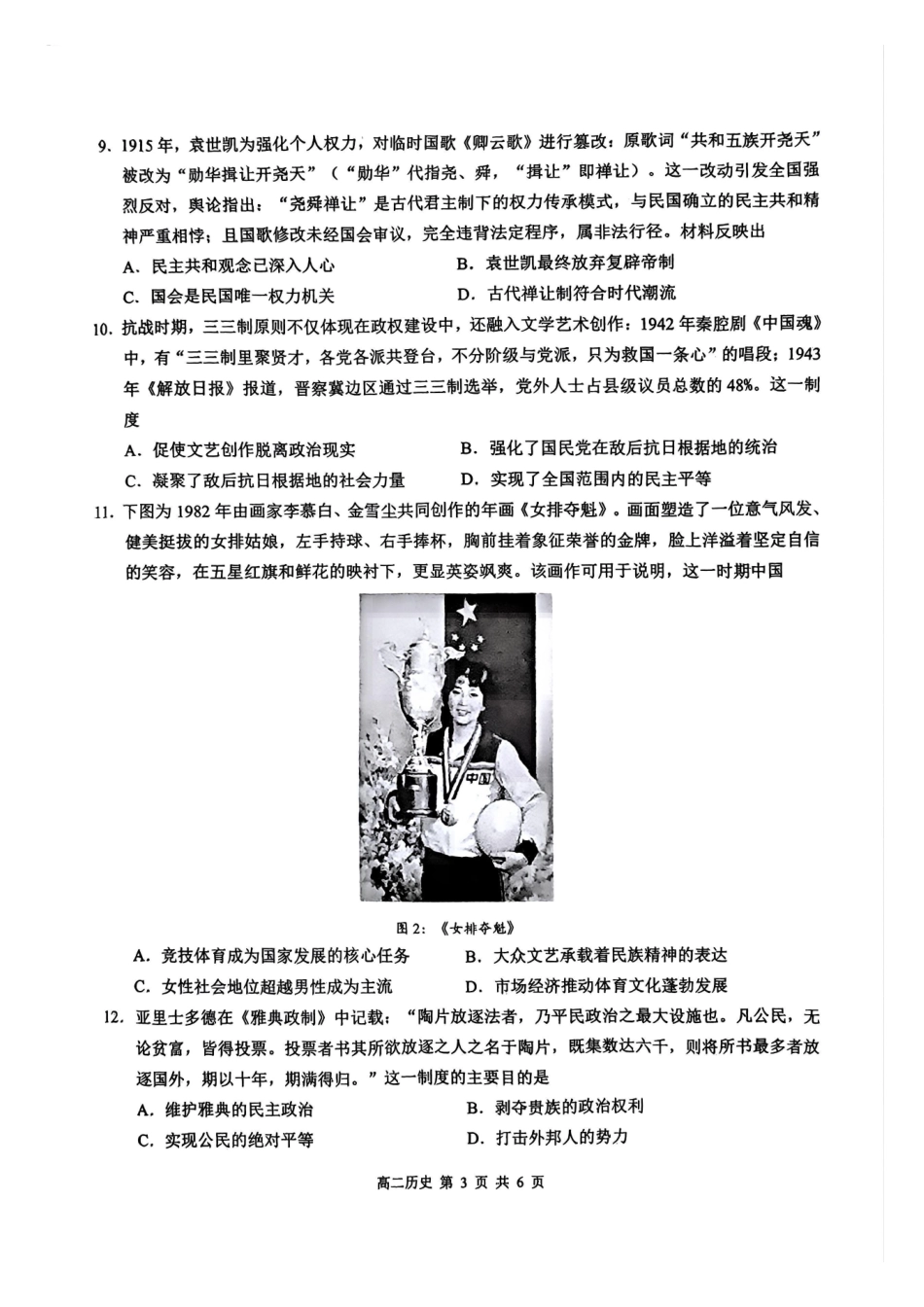 历史试卷广西壮族自治区河池市十校联考2025年秋季学期高二年级上学期第一次联考(0.7-0.8).pdf_第3页