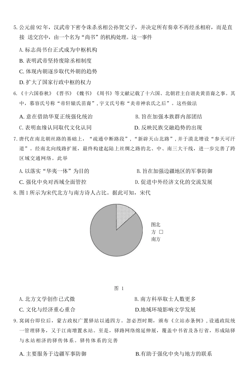 历史试卷四川省大数据智学领航联盟2026届高三第一次教学质量联合测评(大数据一模)(0.29-0.30).docx_第2页