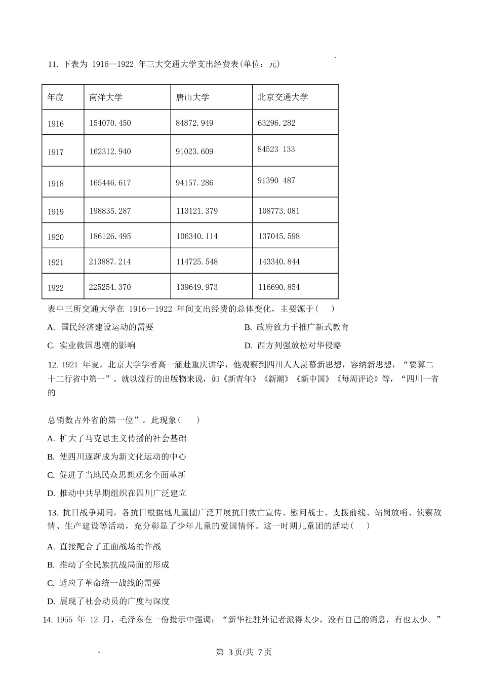 历史试卷四川省资阳市高中2023级(2026届)高三第一次诊断性考试(资阳一诊)(.0-.2).docx_第3页