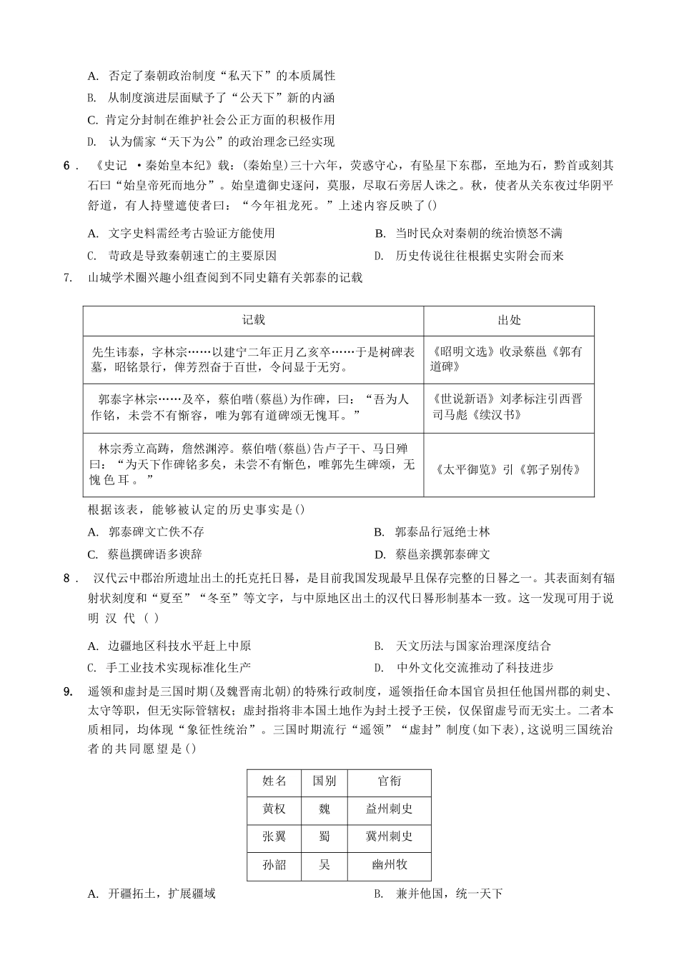 历史试卷重庆实验外国语学校高2026届0月月考(四)(0.25-0.26).docx_第2页