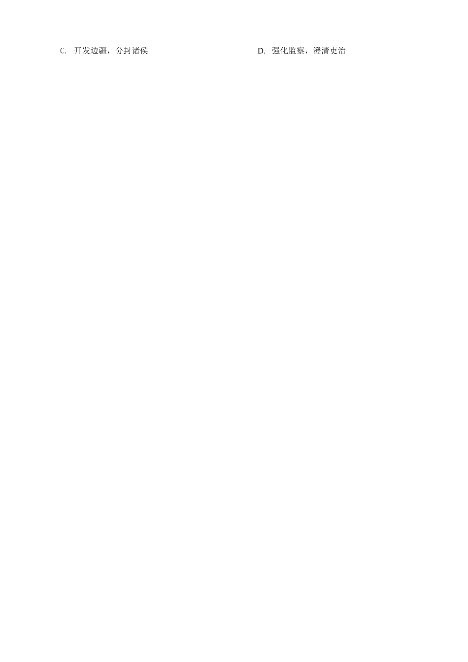 历史试卷重庆实验外国语学校高2026届0月月考(四)(0.25-0.26).docx_第3页