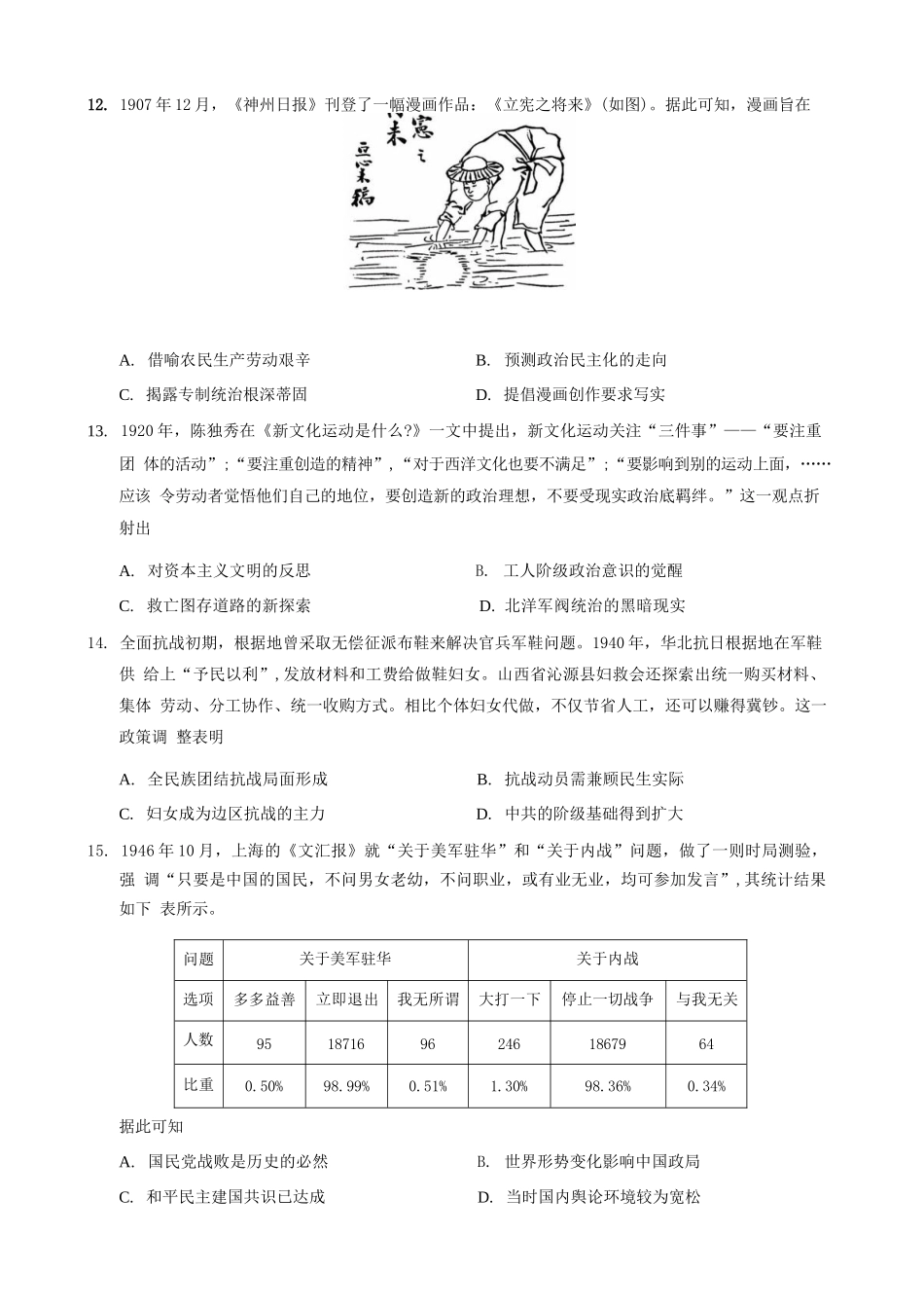 历史试卷重庆市重庆第一中学校2026届高三上学期0月月考(0.3-.).docx_第3页