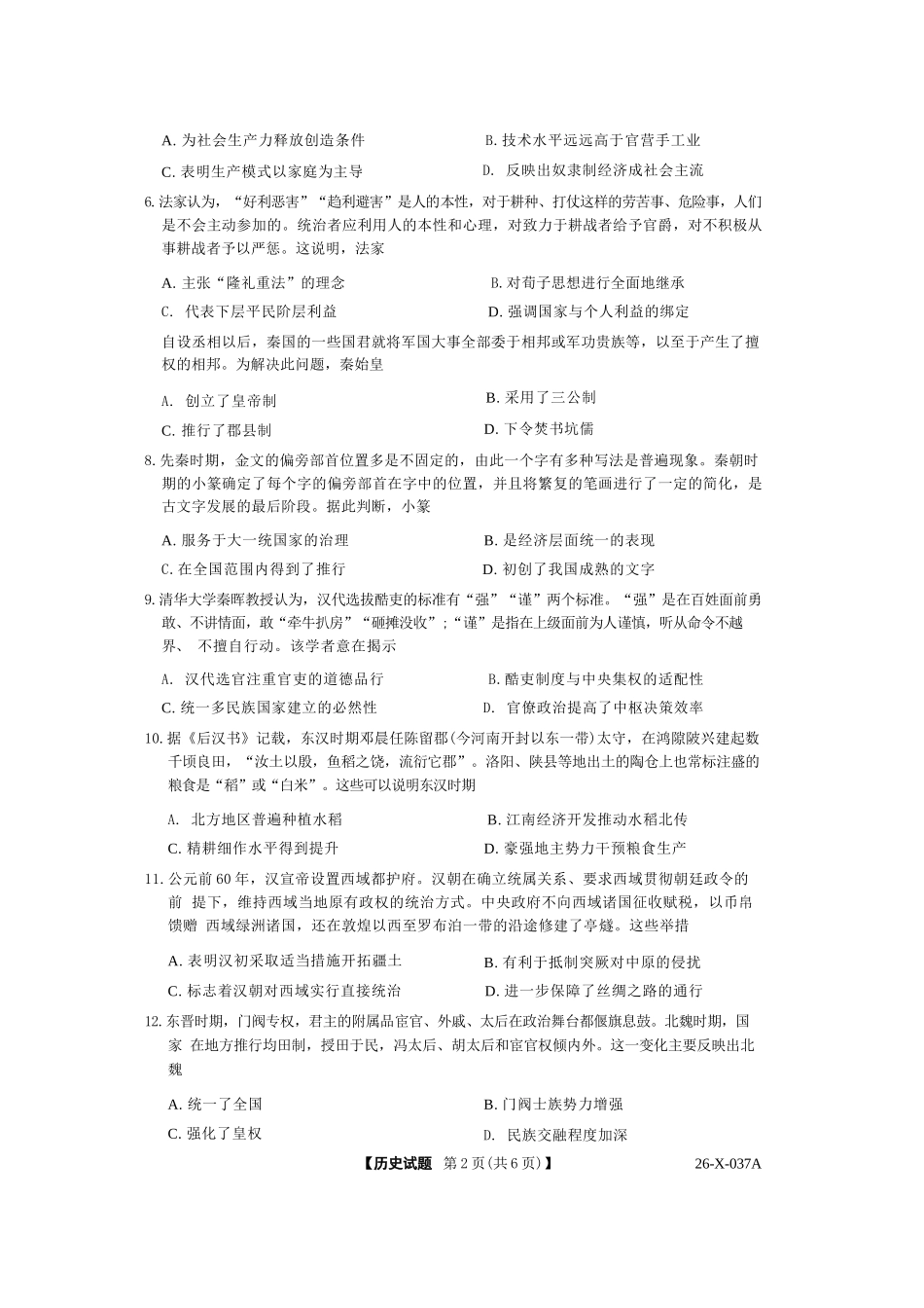 历史试题卷()【高一】河南省TOP二十名校2025-2026学年高一上学期0月调研考试()(0.4-0.5).docx_第2页