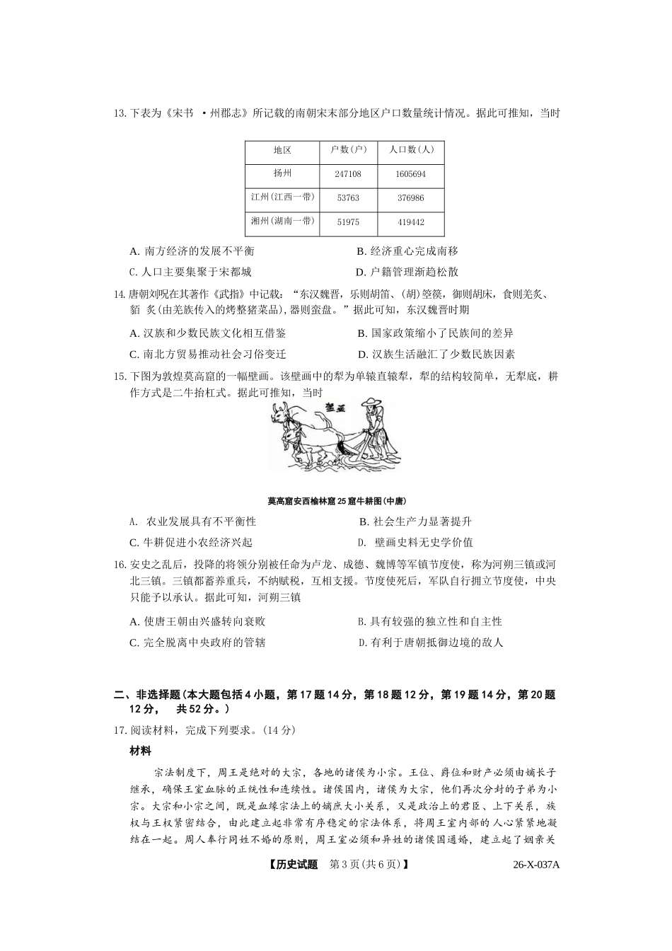 历史试题卷()【高一】河南省TOP二十名校2025-2026学年高一上学期0月调研考试()(0.4-0.5).docx_第3页