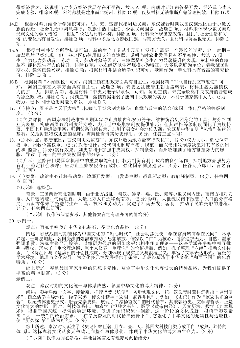 历史试题卷()答案【高一】河南省TOP二十名校2025-2026学年高一上学期0月调研考试()(0.4-0.5).docx_第3页
