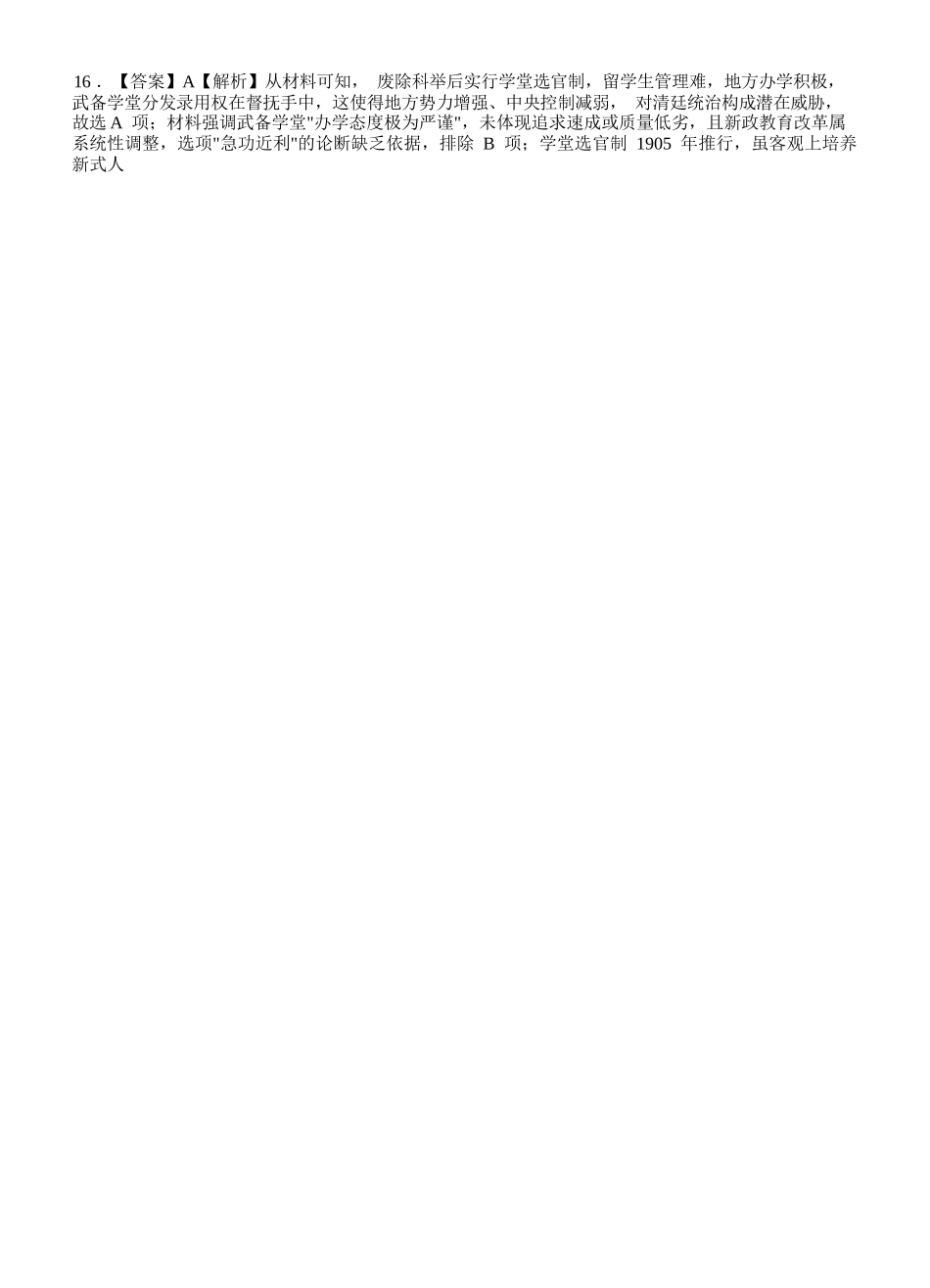 历史试题卷答案四川省遂宁市射洪中学高2023级(2026届)高三上学期期中考试(0.30-0.3).docx_第3页