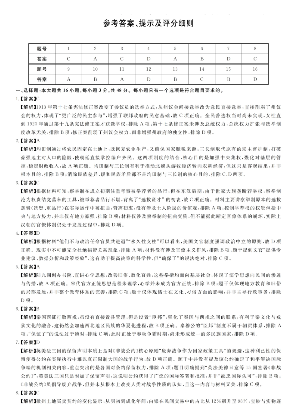 历史试题卷评分细则与答案详解【高二】河南省部分重点中学新未来大联考2025-2026学年度高二年级上学期0月末质量检测（0.27-0.28）.pdf_第1页
