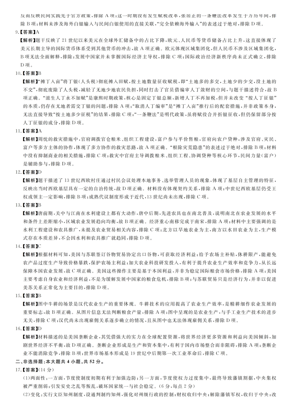 历史试题卷评分细则与答案详解【高二】河南省部分重点中学新未来大联考2025-2026学年度高二年级上学期0月末质量检测（0.27-0.28）.pdf_第2页