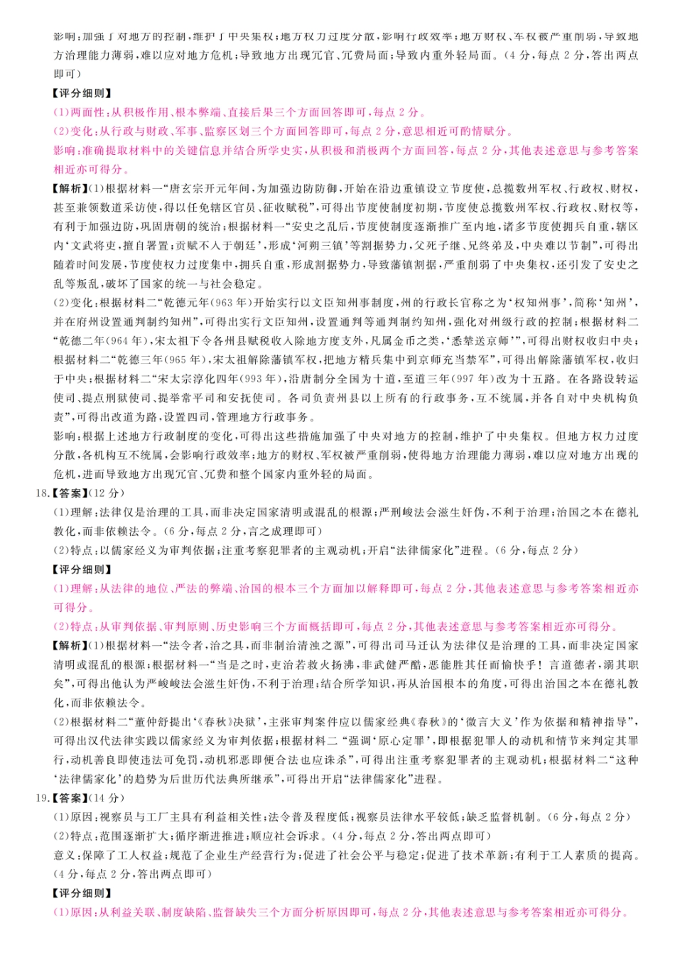 历史试题卷评分细则与答案详解【高二】河南省部分重点中学新未来大联考2025-2026学年度高二年级上学期0月末质量检测（0.27-0.28）.pdf_第3页