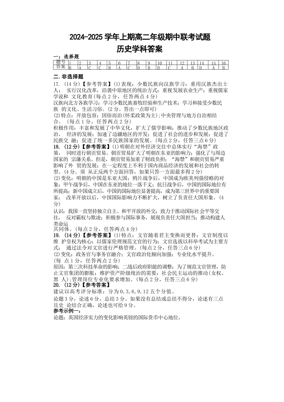 历史学科答案.docx_第1页