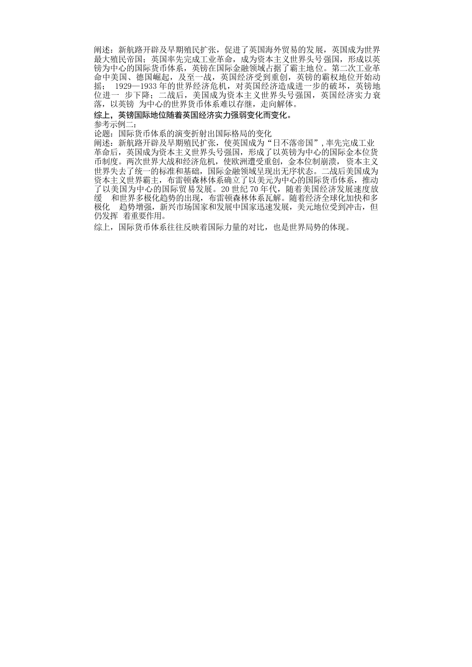 历史学科答案.docx_第2页