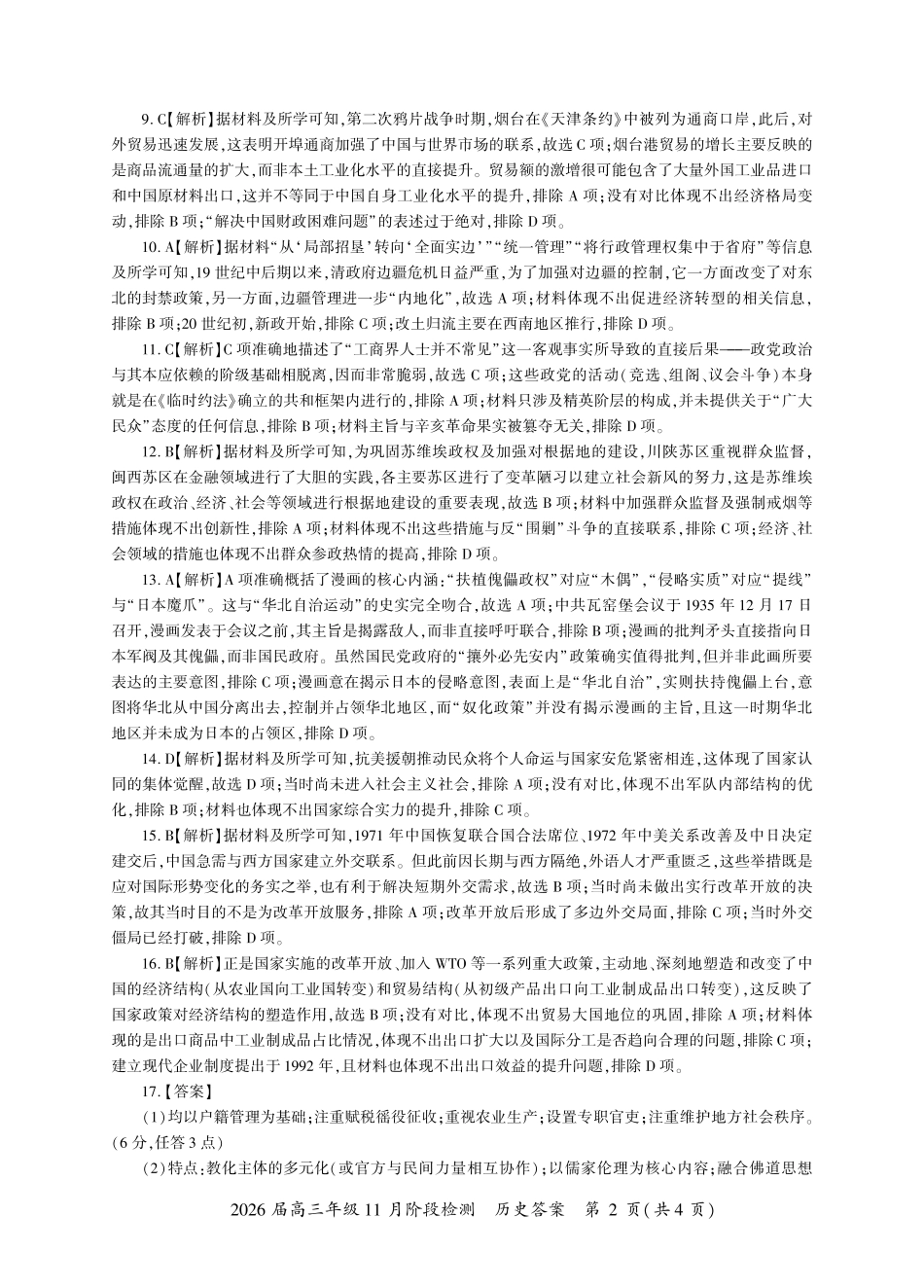 历史一轮2答案（A卷）.pdf_第2页