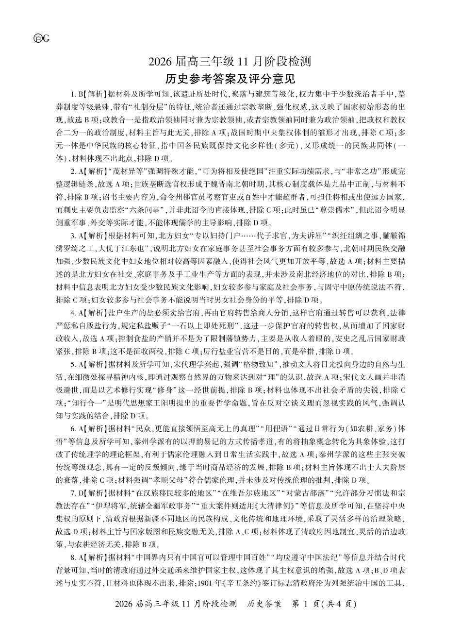 历史一轮2答案（G卷）.pdf_第1页