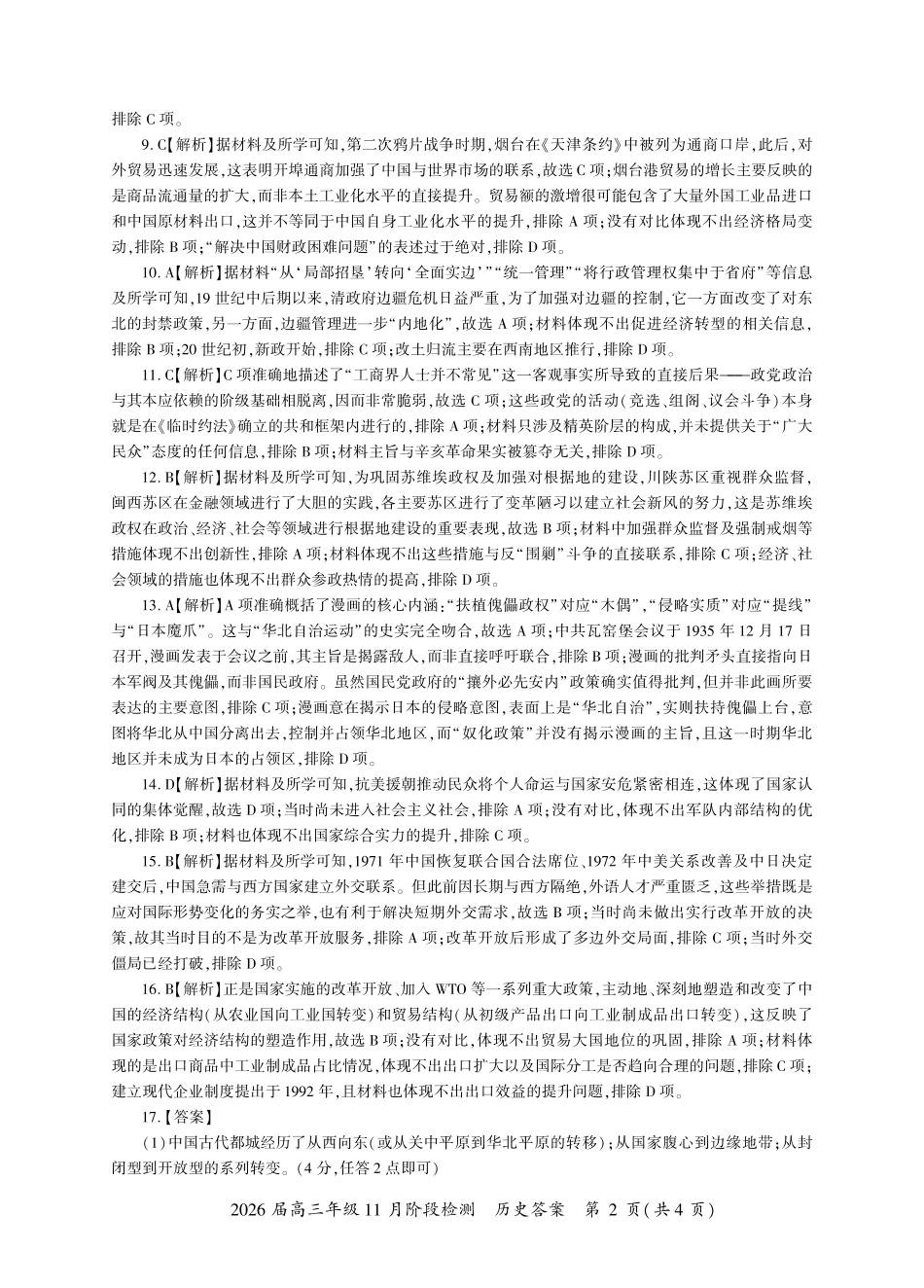 历史一轮2答案（G卷）.pdf_第2页