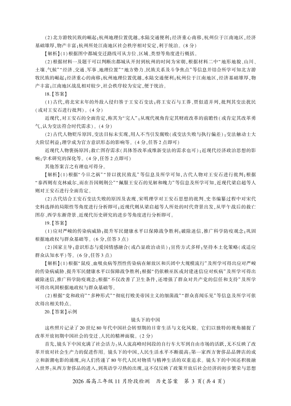 历史一轮2答案（G卷）.pdf_第3页