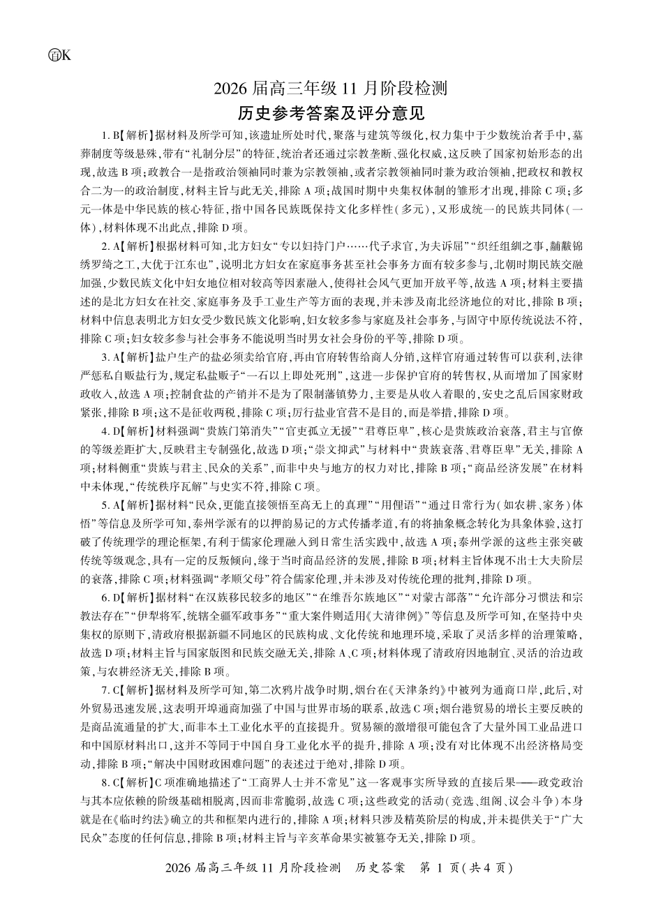 历史一轮2答案（K卷）.pdf_第1页