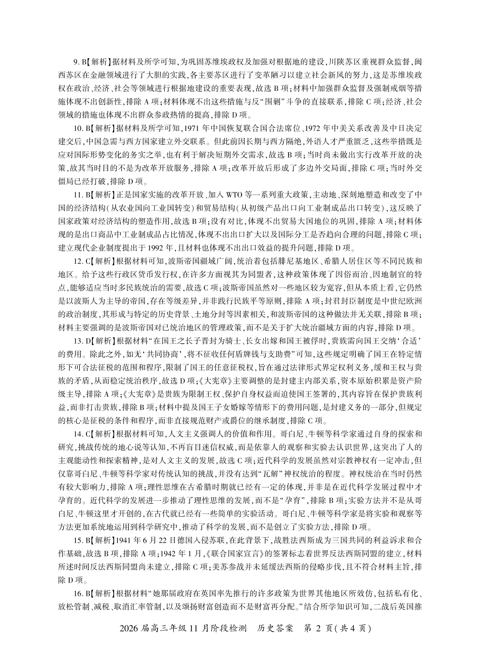 历史一轮2答案（K卷）.pdf_第2页