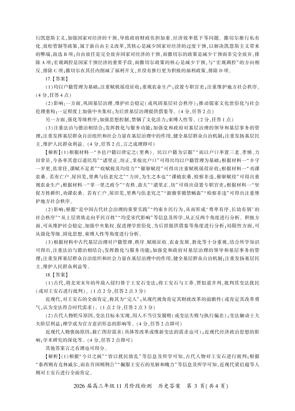 历史一轮2答案（K卷）.pdf_第3页