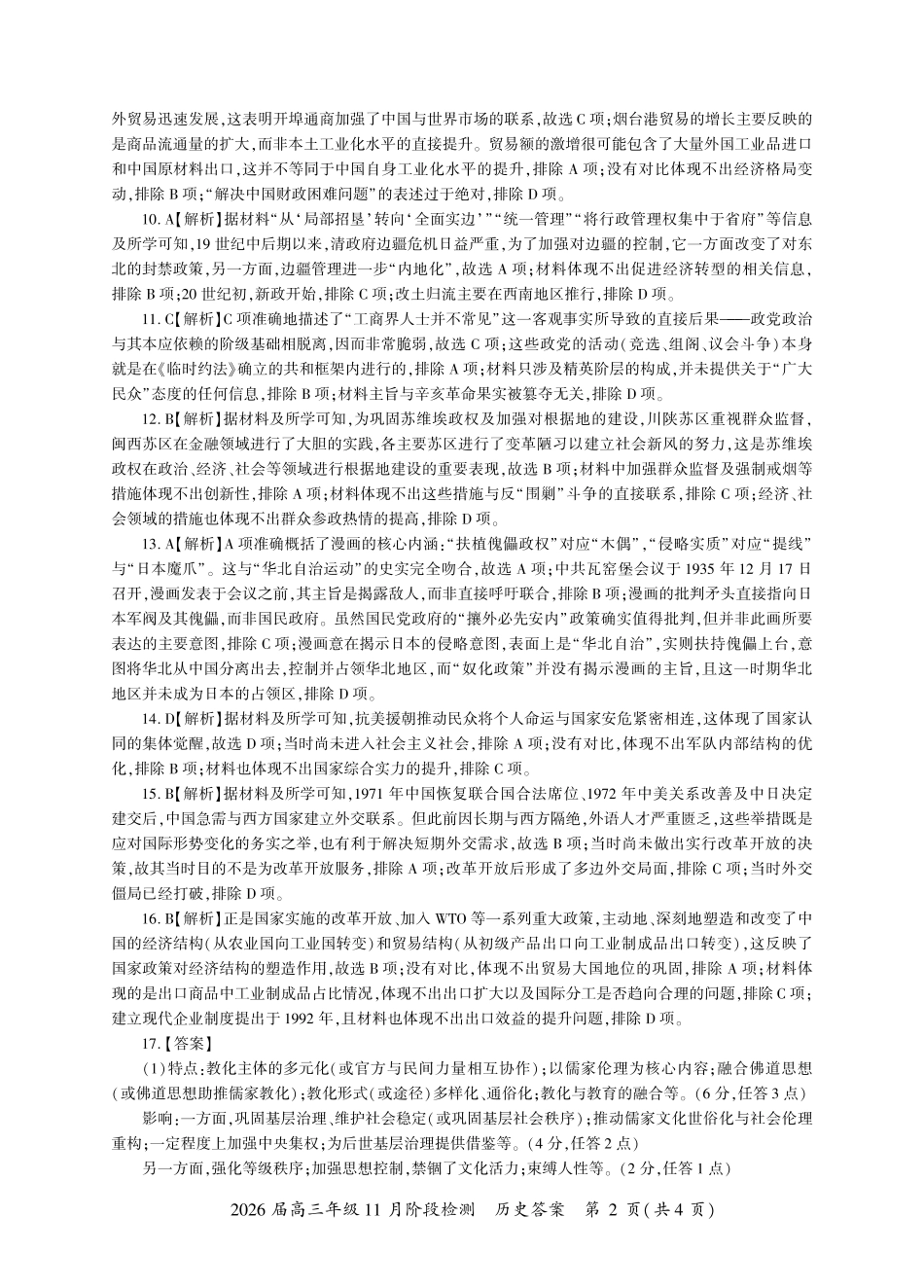 历史一轮2答案（N卷）.pdf_第2页