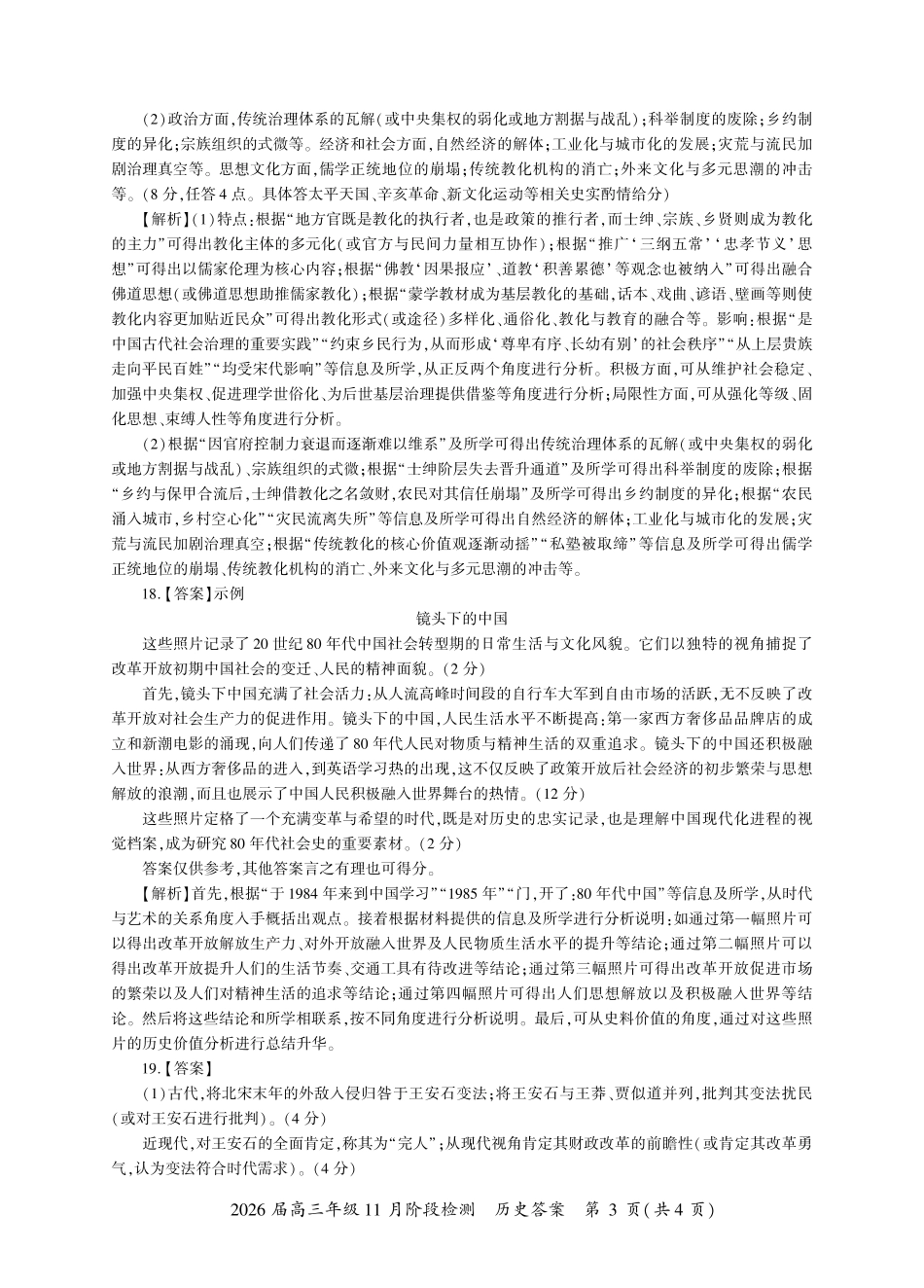 历史一轮2答案（N卷）.pdf_第3页