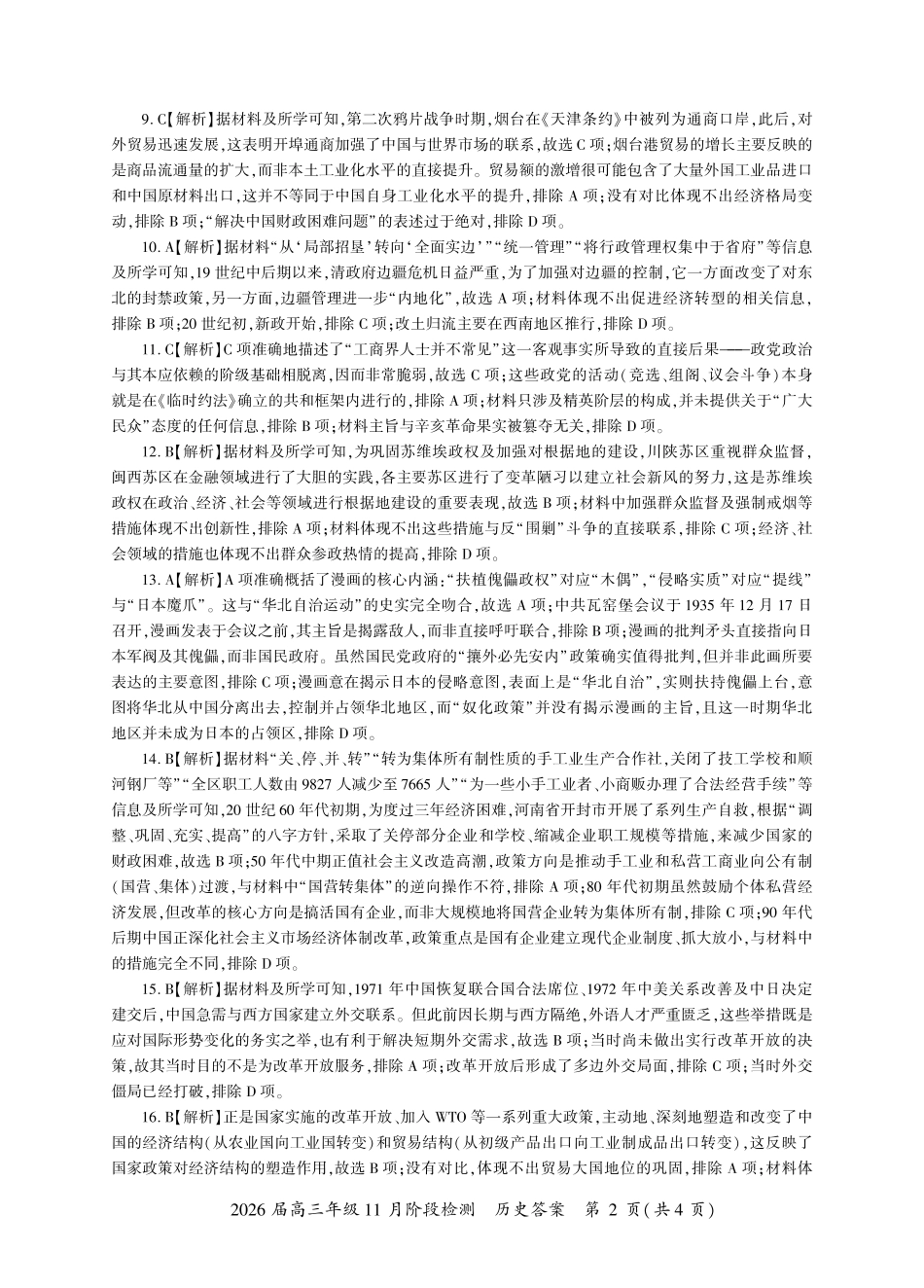 历史一轮2答案(Y卷).pdf_第2页