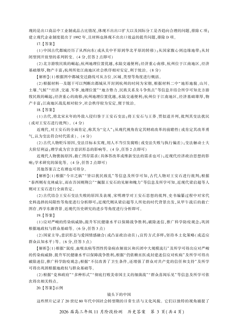 历史一轮2答案(Y卷).pdf_第3页