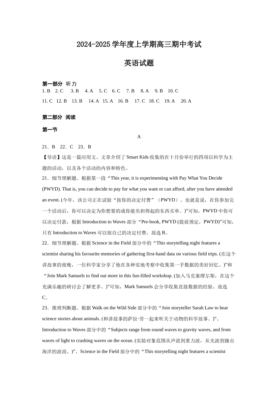 辽宁省鞍山市重点高中协作校2025届高三上学期期中考试英语答案.docx_第1页